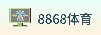 8868体育 logo